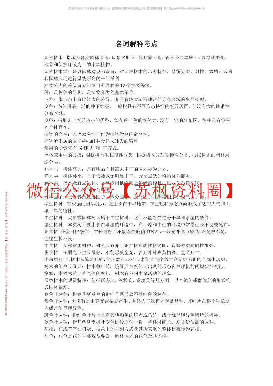 园林树木学